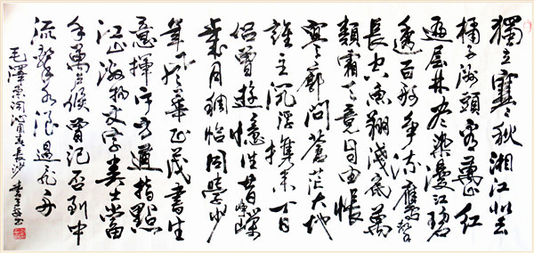 沁园春长沙