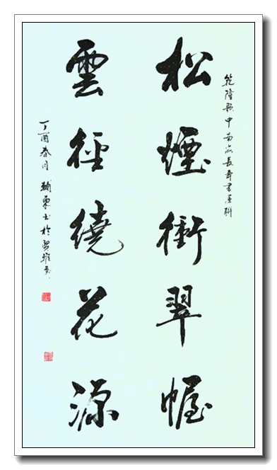 松烟冲翠幄