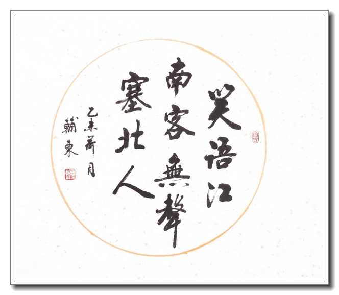 笑语江南客