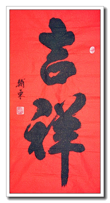 红吉祥