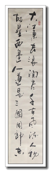 大江东去浪淘尽