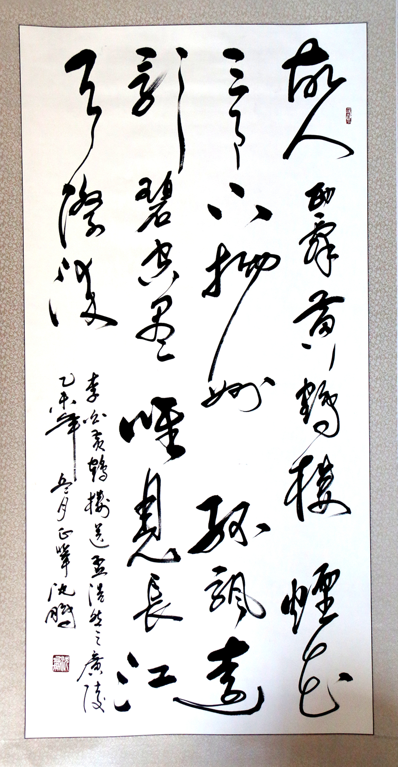 正举沈鹏精品书法《黄鹤楼宋孟浩然》其一