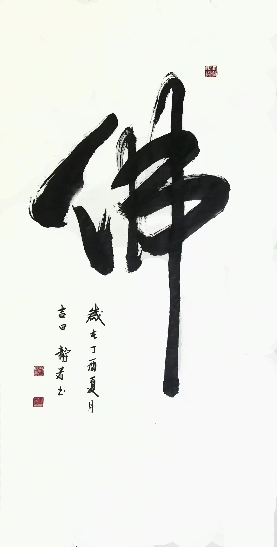 《佛》