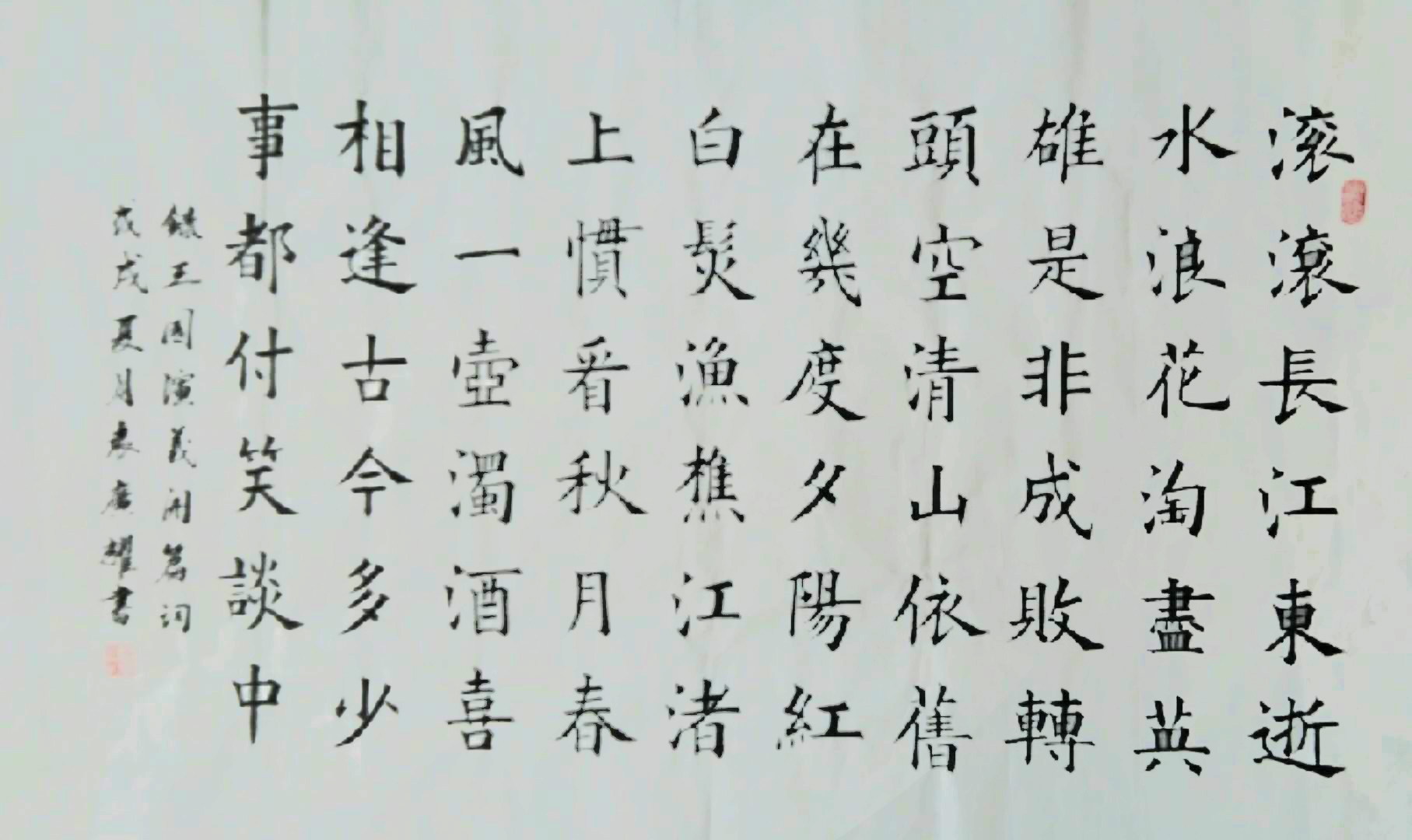 《滚滚长江东逝水》