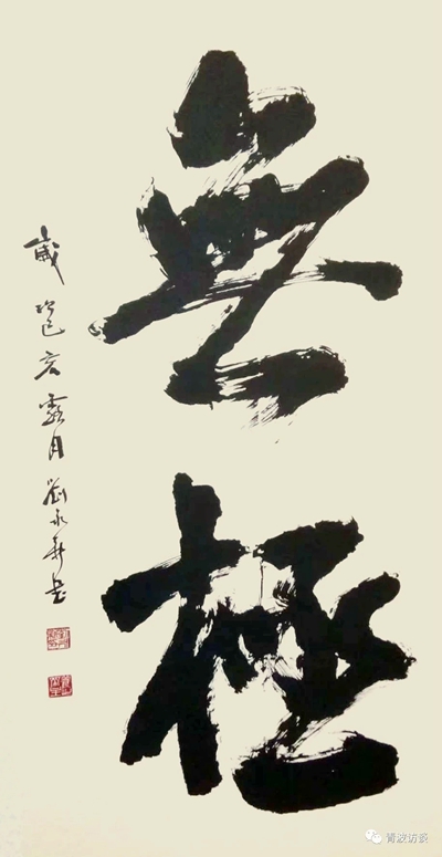  无极 