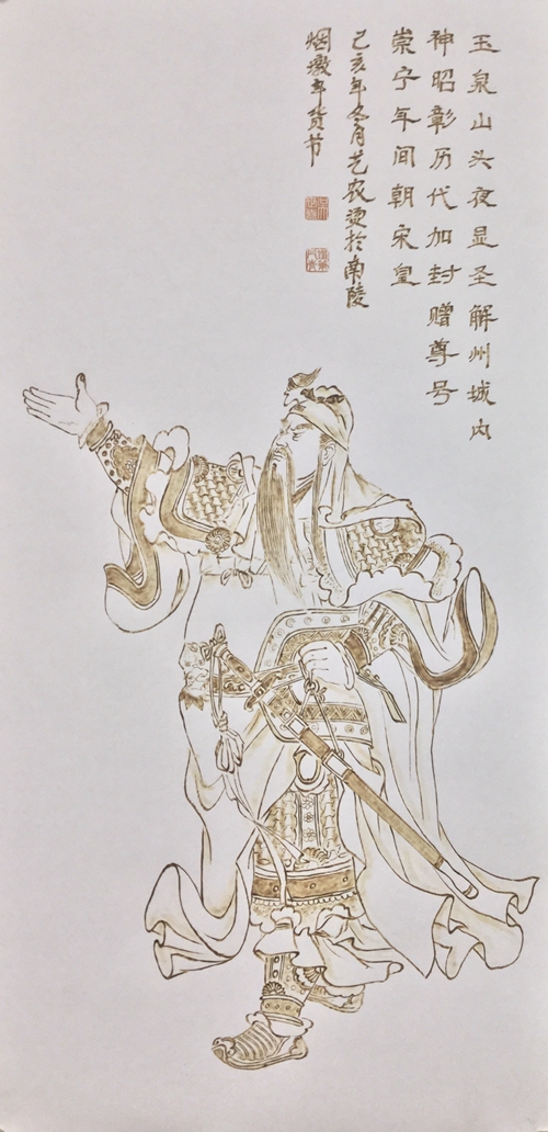 传统烙画7