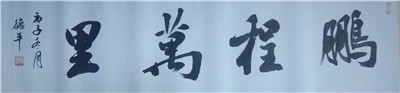 书法04