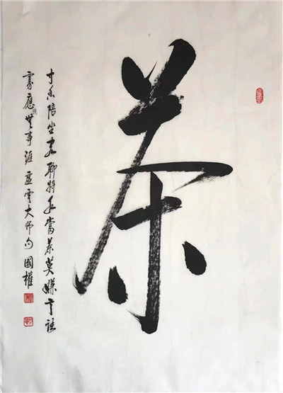 书法18