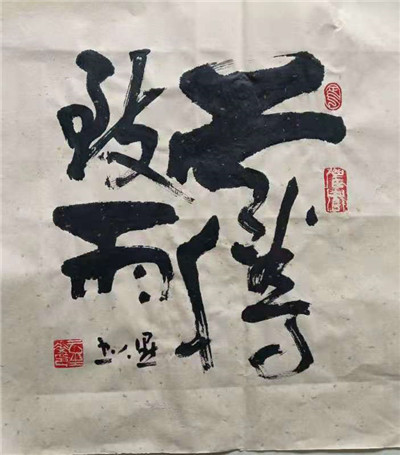 书法12