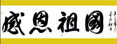 书法02