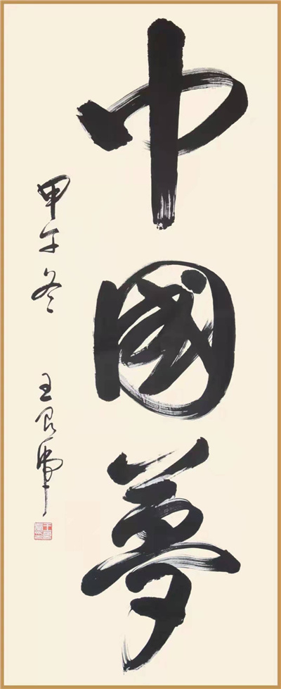 书法18